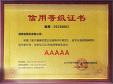 信用等级证书.jpg
