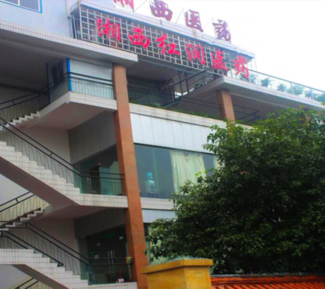 湘西红润1.jpg